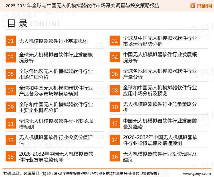 2026年无人机模拟器软件需求量或达30万套 中国在全球市场角色愈发重要